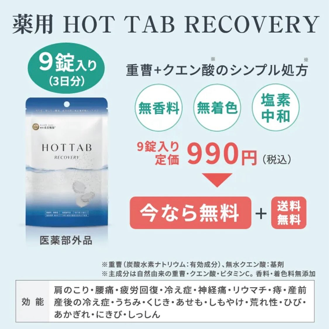  薬用 HOT TAB RECOVERY /HOT TAB/炭酸系入浴剤を使ったクチコミ（3枚目）