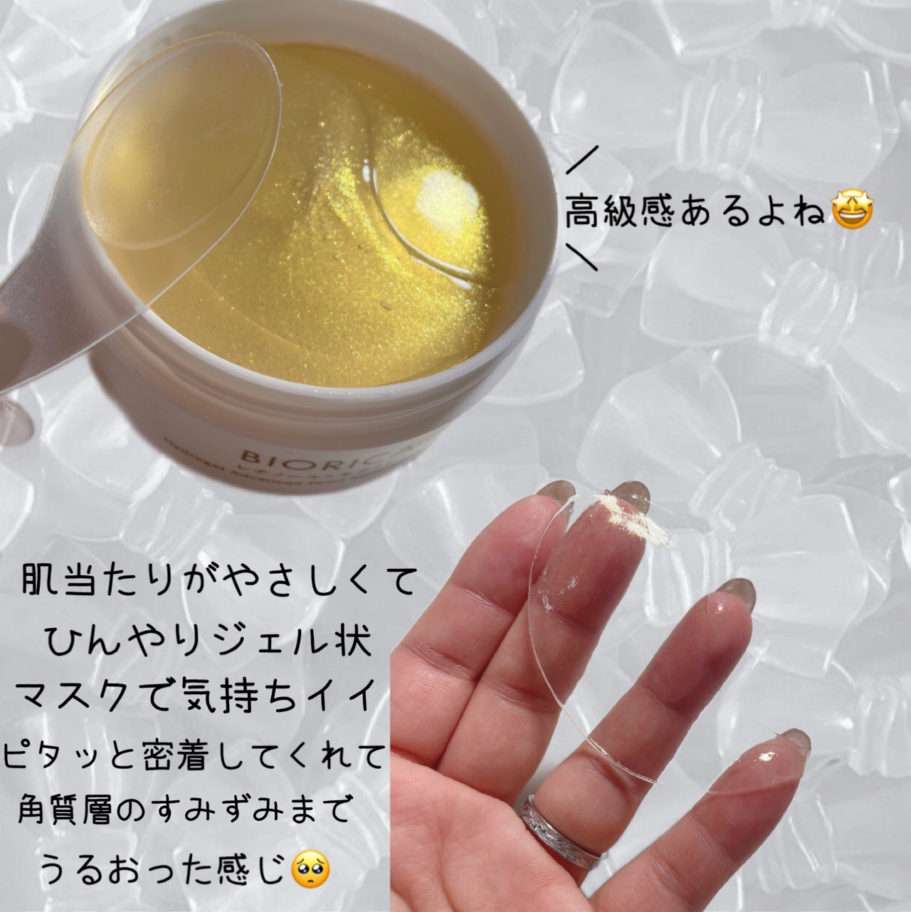 レチノール＆セラミド配合　ハイドロゲル　ポイントマスク/BIORICA(ビオリカ)/シートマスク・パックを使ったクチコミ（3枚目）