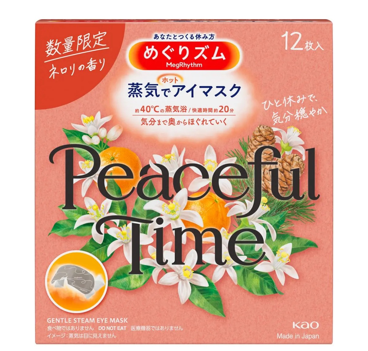 めぐりズム 蒸気でホットアイマスク ピースフルタイム ネロリの香り/めぐりズム/ホットアイマスクを使ったクチコミ（1枚目）