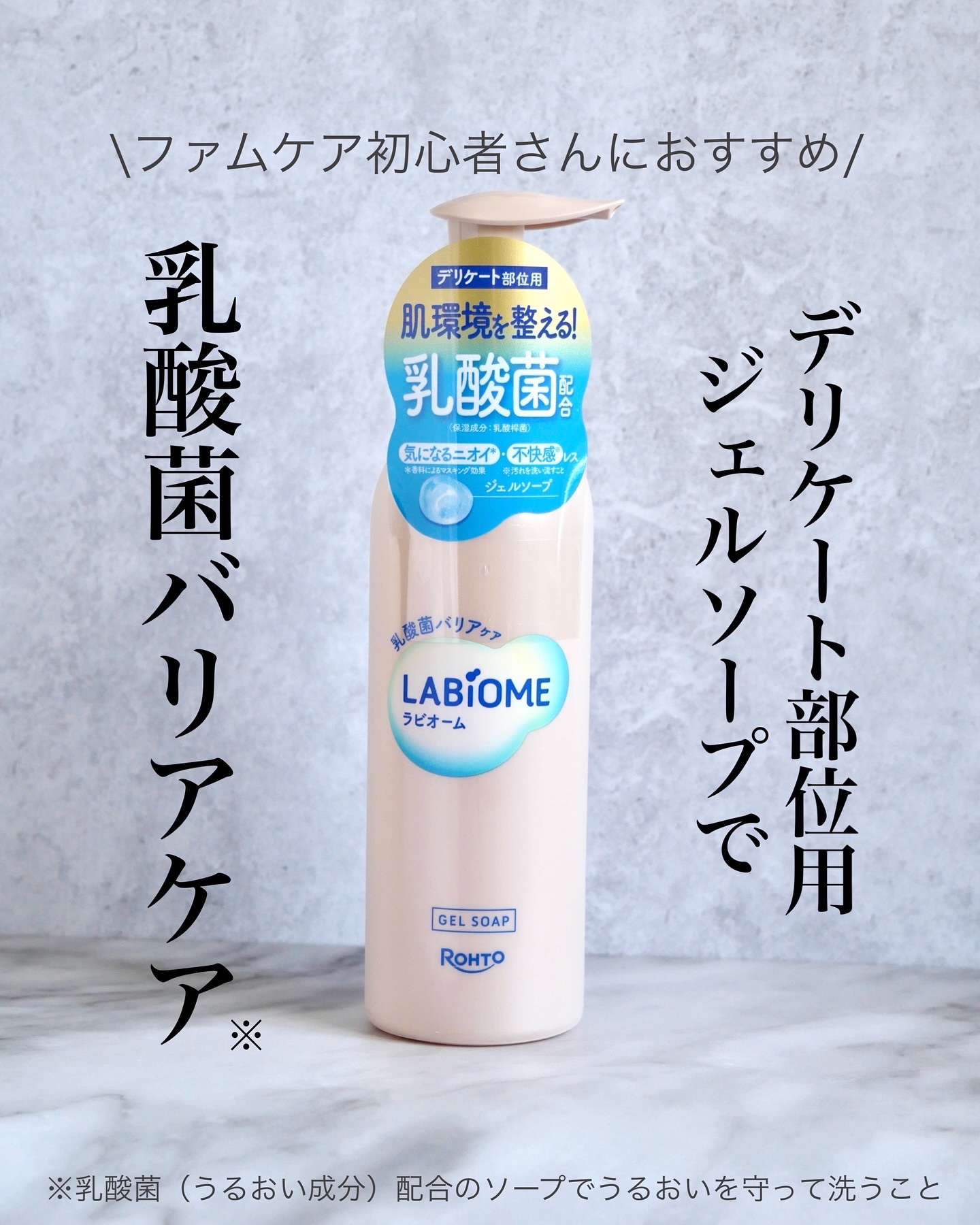 ラビオーム バリアソープ/LABiOME/デリケートゾーンケアを使ったクチコミ（1枚目）