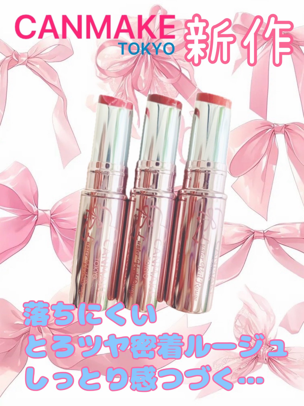 ラスターヴェールルージュ/キャンメイク/口紅を使ったクチコミ（1枚目）