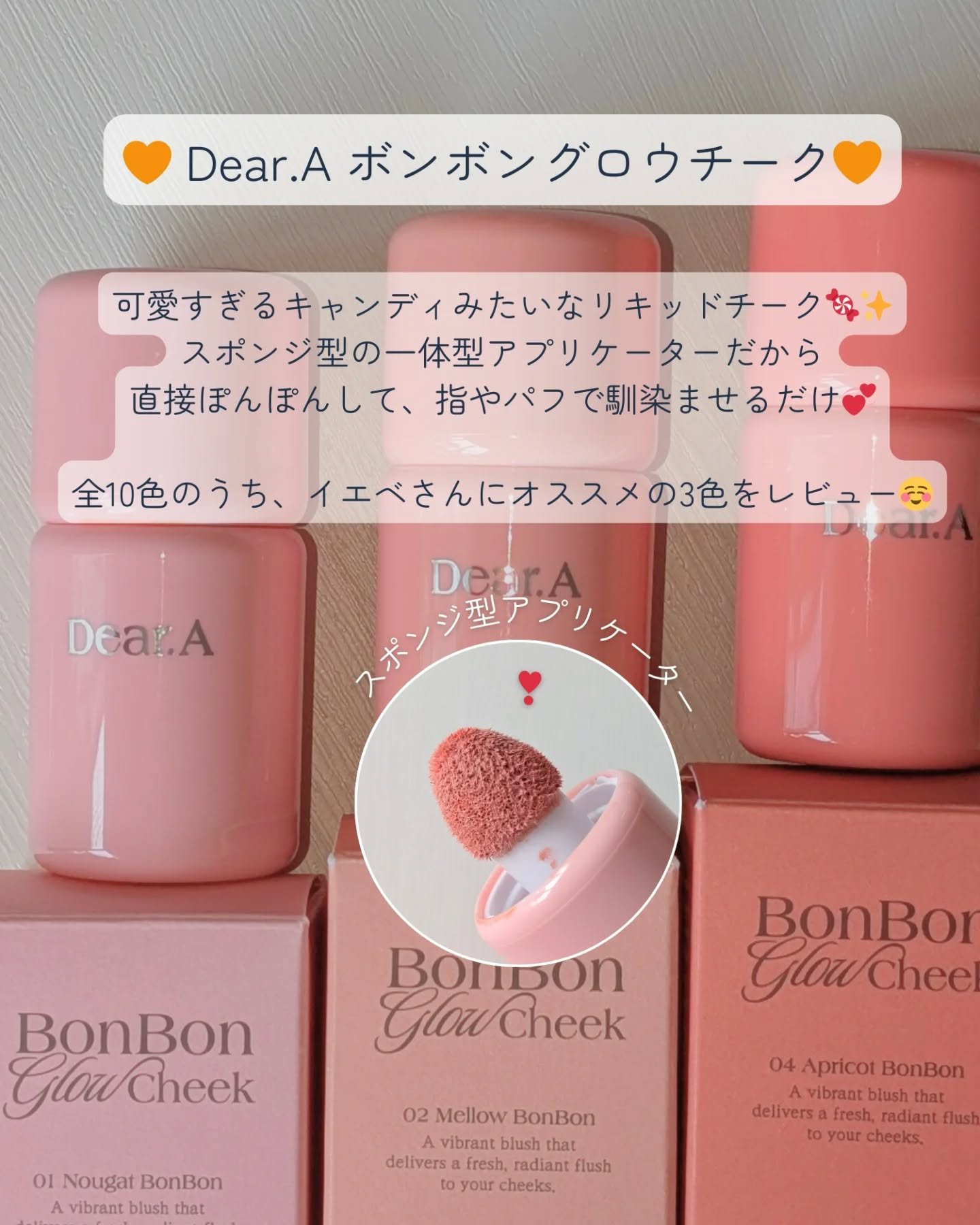 ボンボングロウチーク/Dear.A/リキッドチークを使ったクチコミ（2枚目）