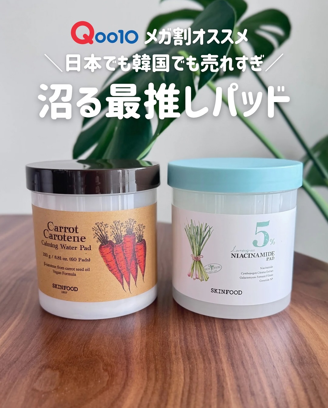 キャロットカロテン カーミングウォーターパッド/SKINFOOD/トナーパッドを使ったクチコミ（1枚目）