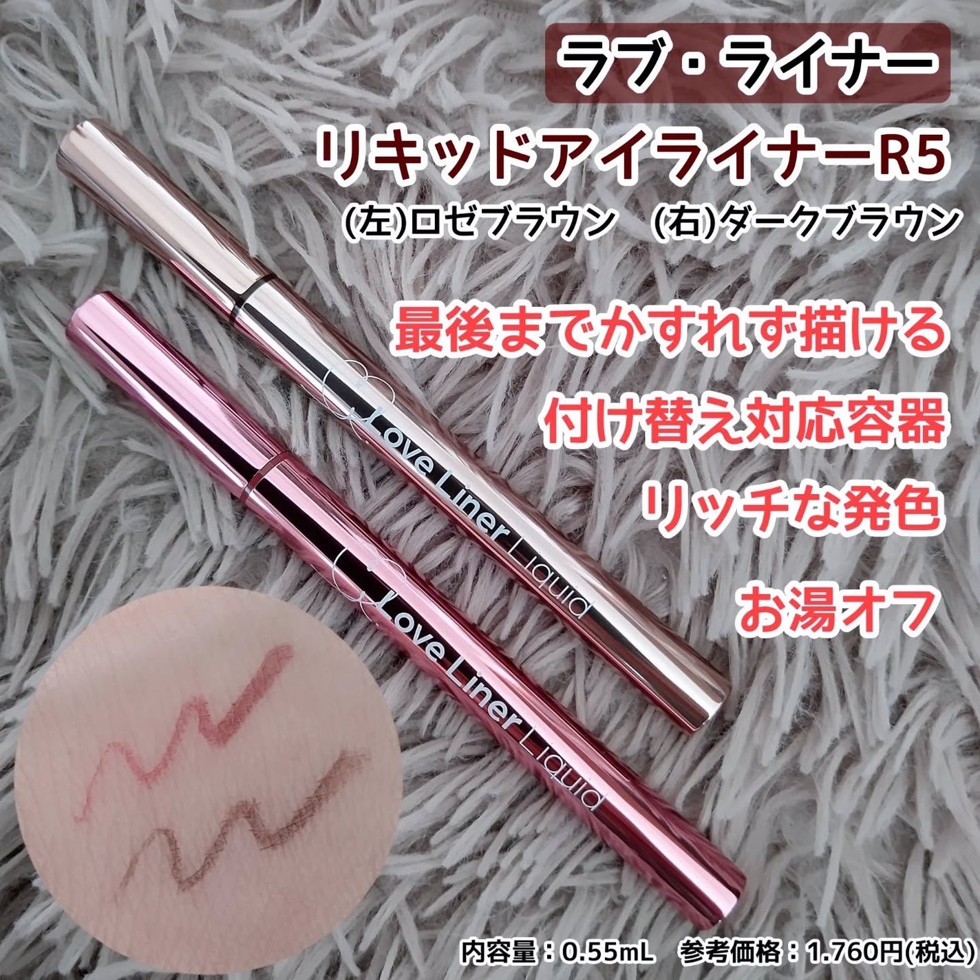 リキッドアイライナーR5/ラブ・ライナー/リキッドアイライナーを使ったクチコミ(1枚目)