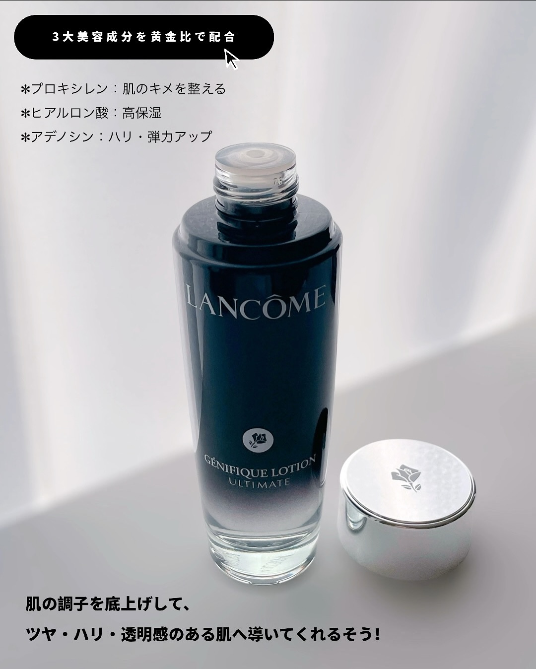 ジェニフィック アルティメ エッセンス ローション｜LANCOMEの