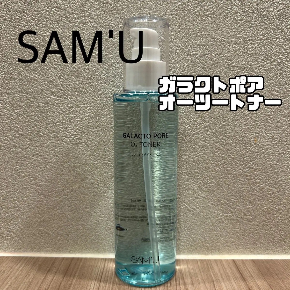 サミュ ガラクトポア オーツートナー/SAM'U/化粧水を使ったクチコミ(1枚目)