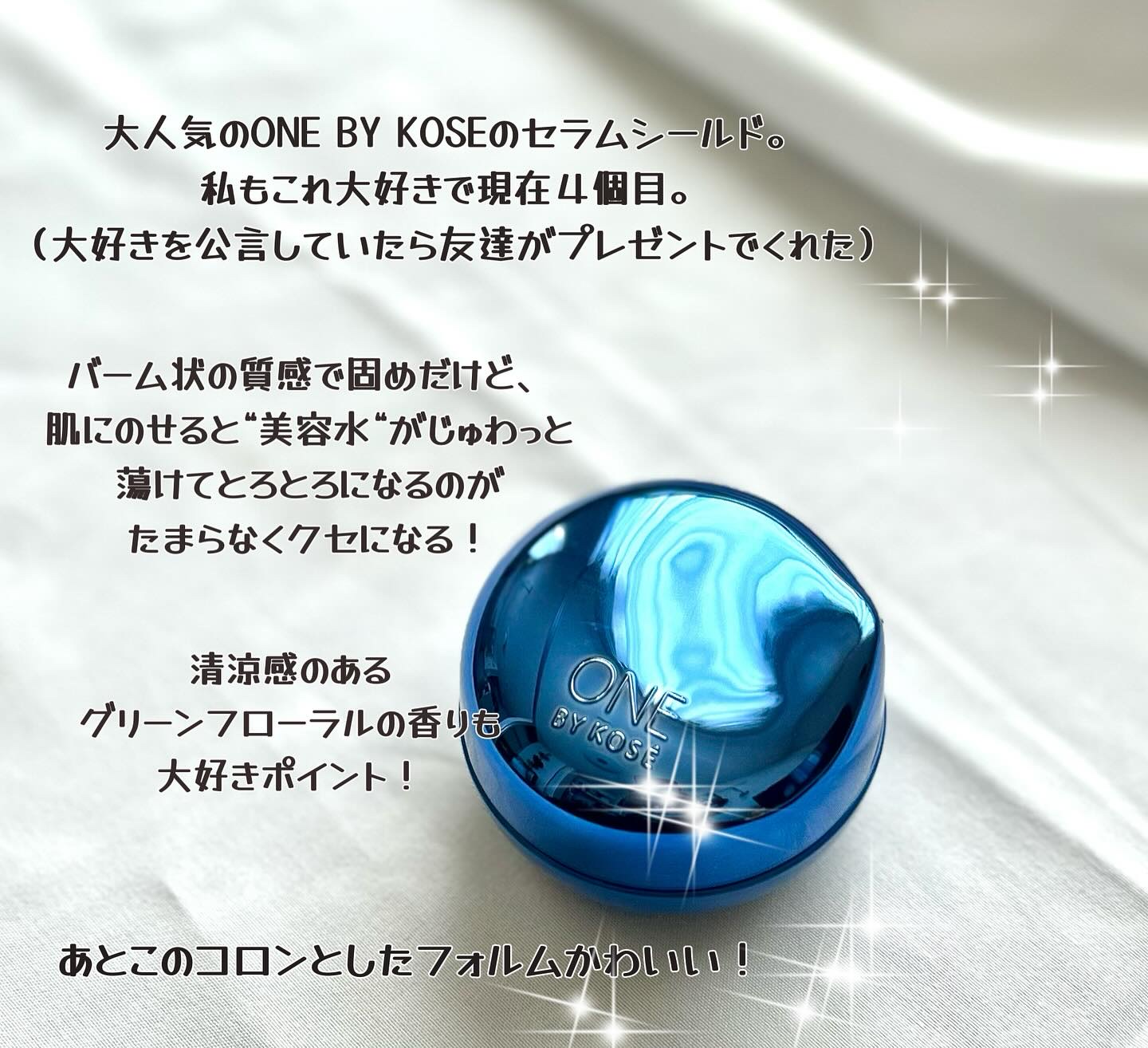 セラム シールド/ONE BY KOSE/フェイスバームを使ったクチコミ（2枚目）
