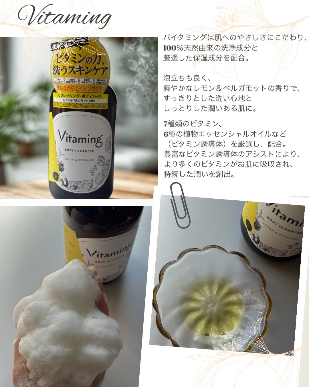 リフレッシングボディソープ(レモン&ベルガモットの香り)/Vitaming/ボディソープを使ったクチコミ(2枚目)
