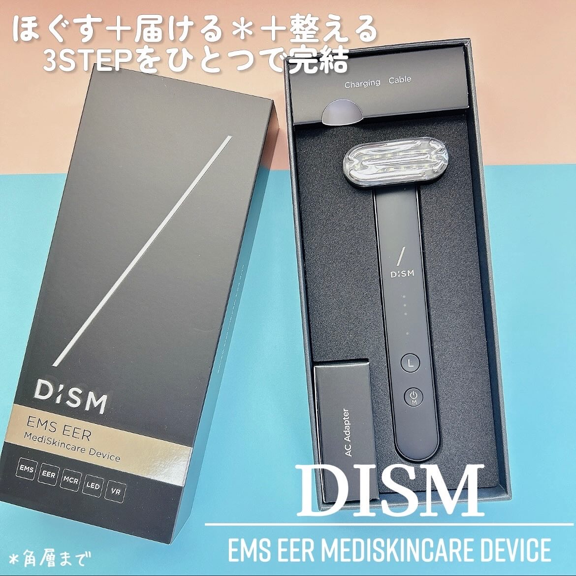 ディズム EMS EER メディスキンケアデバイス/DISM/美顔器・マッサージを使ったクチコミ（1枚目）