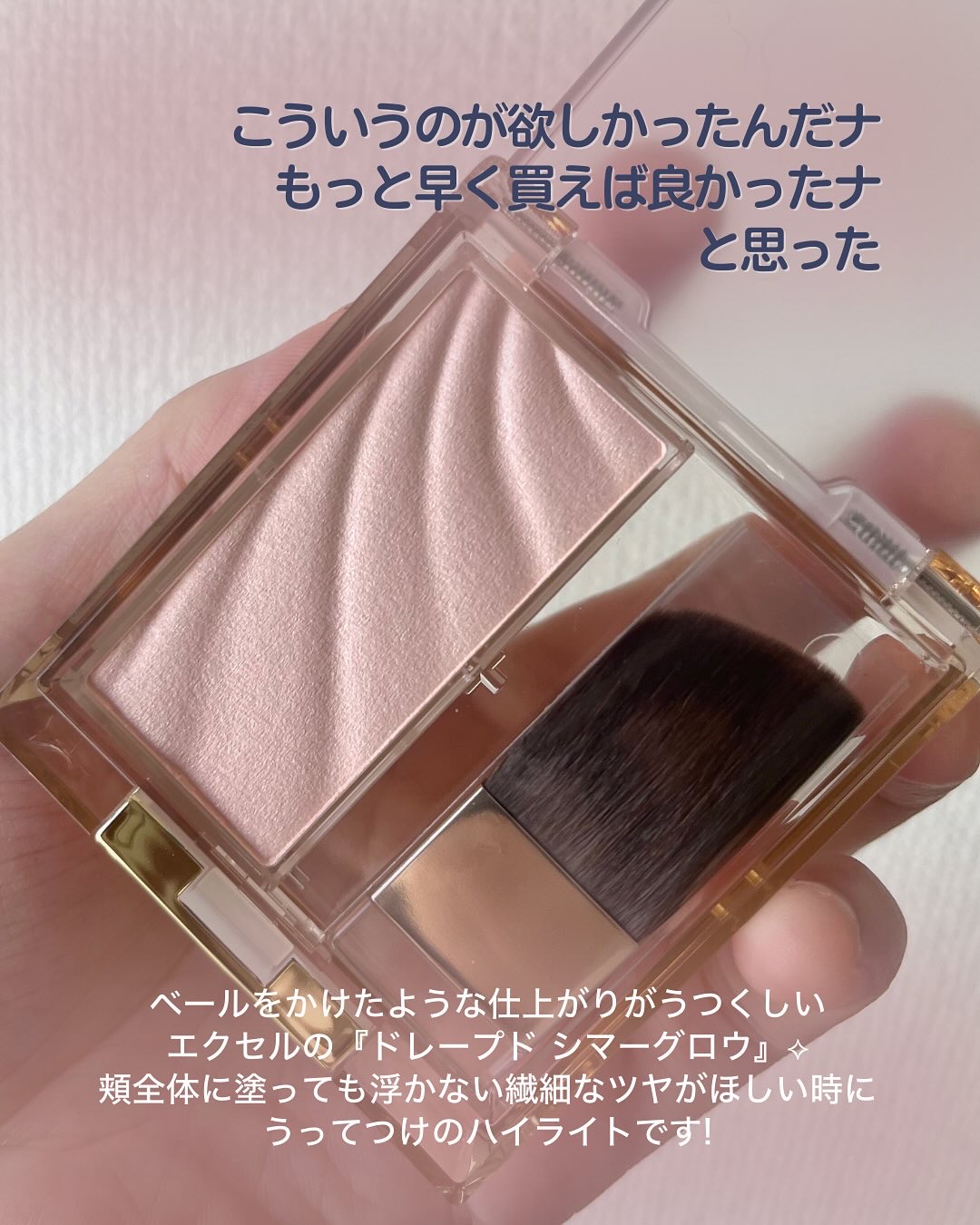 ドレープド シマーグロウ/excel/パウダーハイライトを使ったクチコミ（2枚目）