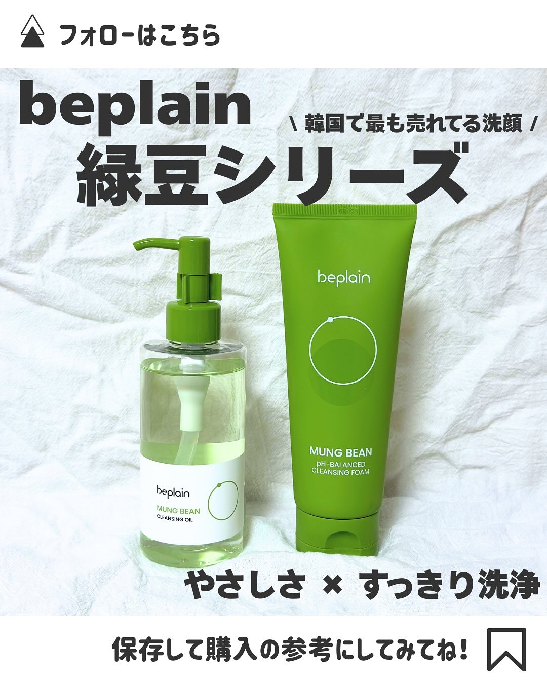 緑豆クレンジングオイル/beplain/オイルクレンジングを使ったクチコミ（1枚目）