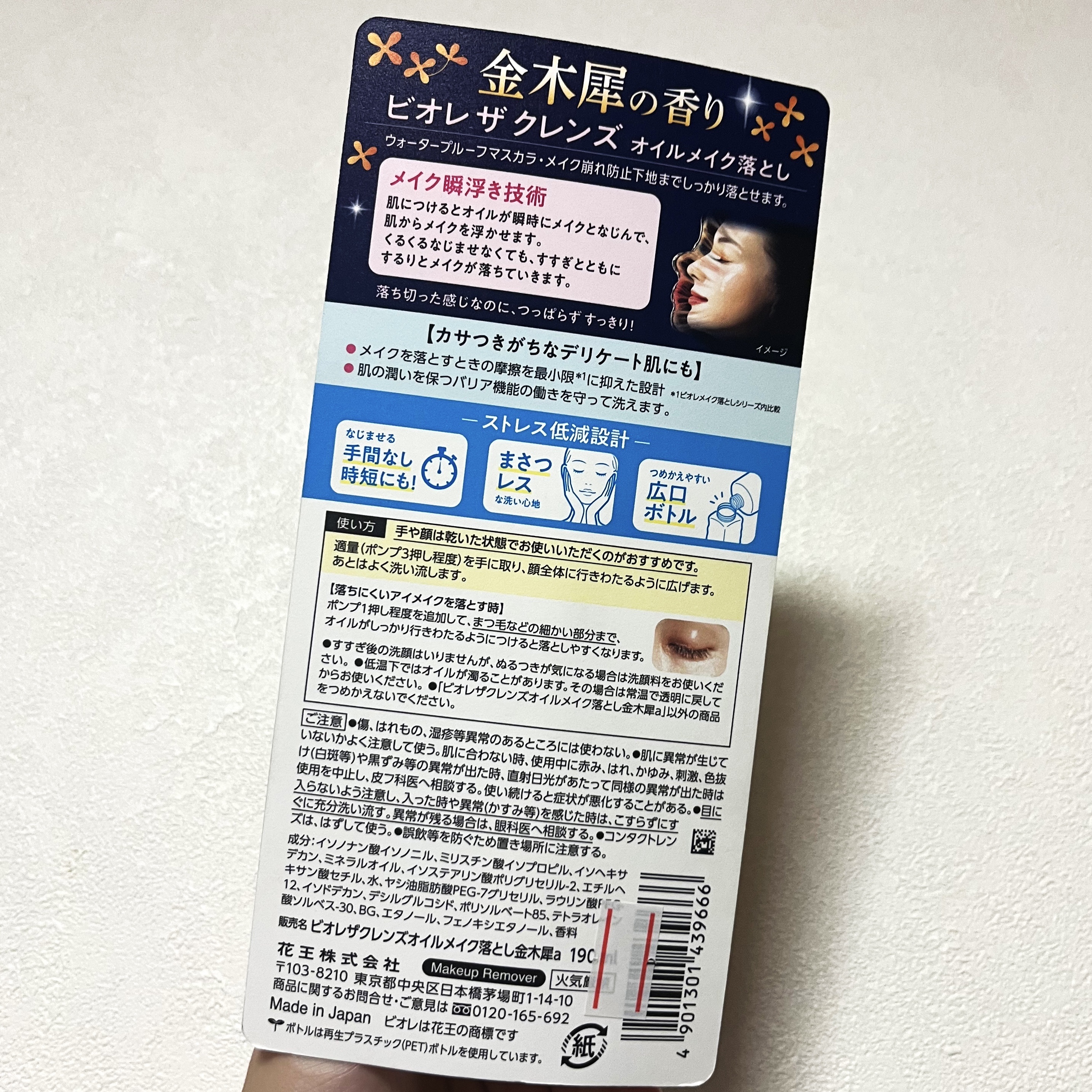 ビオレ ザ クレンズ オイルメイク落とし  金木犀の香り/ビオレ/オイルクレンジングを使ったクチコミ（2枚目）