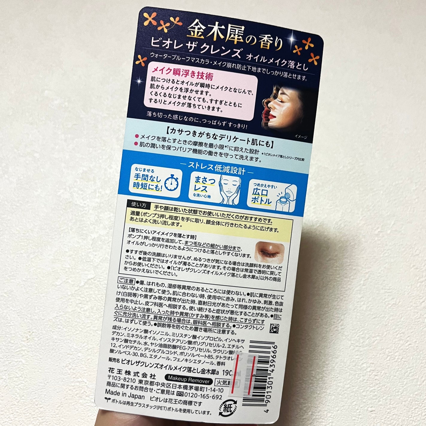 ビオレ ザ クレンズ オイルメイク落とし 金木犀の香り/ビオレ/オイルクレンジングを使ったクチコミ(2枚目)