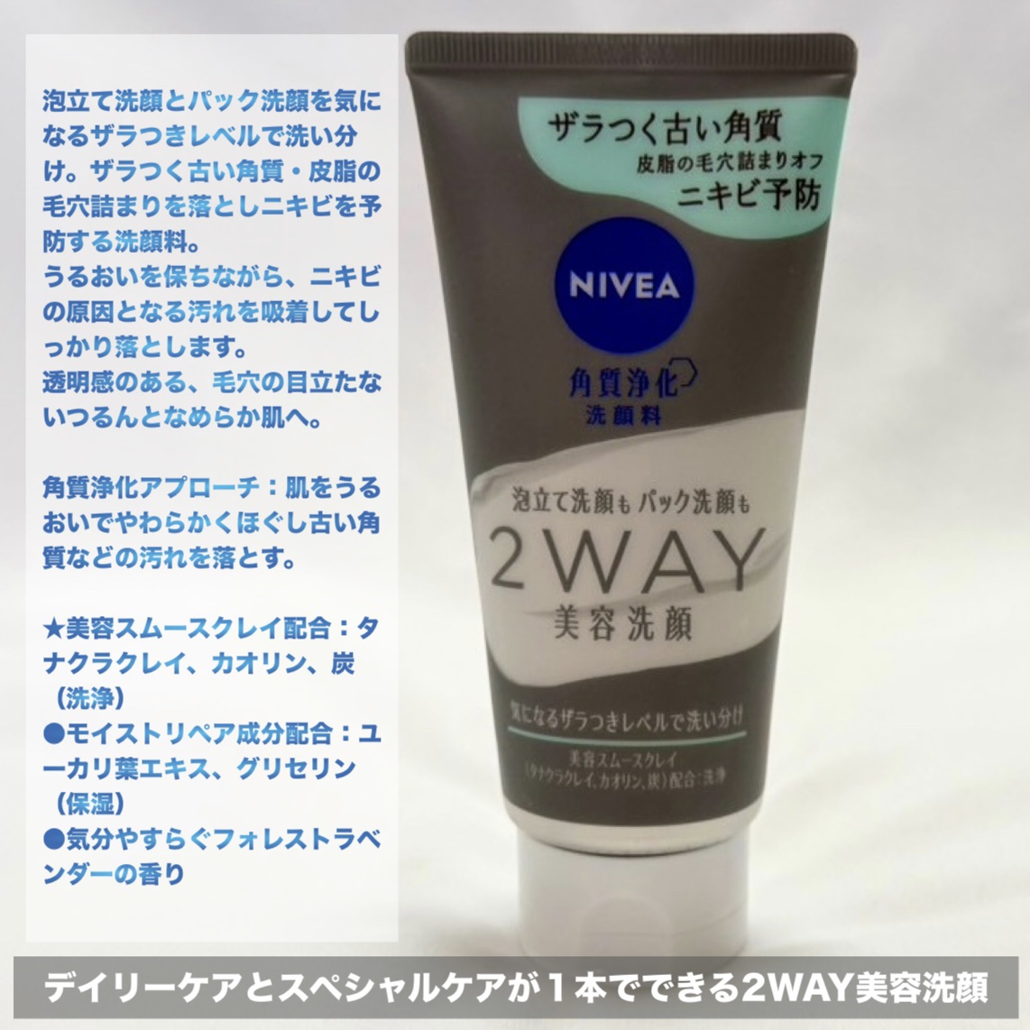 ニベア２ＷＡＹ美容洗顔 AC/ニベア/洗顔フォームを使ったクチコミ（2枚目）