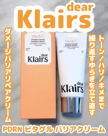 PDRN ビタグル バリアクリーム/Klairs/フェイスクリームを使ったクチコミ(1枚目)