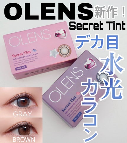 secret tint/OLENS/1ヶ月(1MONTH)カラコンを使ったクチコミ(1枚目)