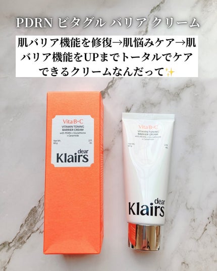 PDRN ビタグル バリアクリーム/Klairs/フェイスクリームを使ったクチコミ(2枚目)
