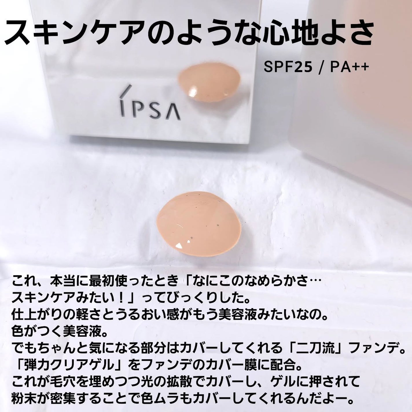 リキッド ファウンデイションe/IPSA/リキッドファンデーションを使ったクチコミ(2枚目)
