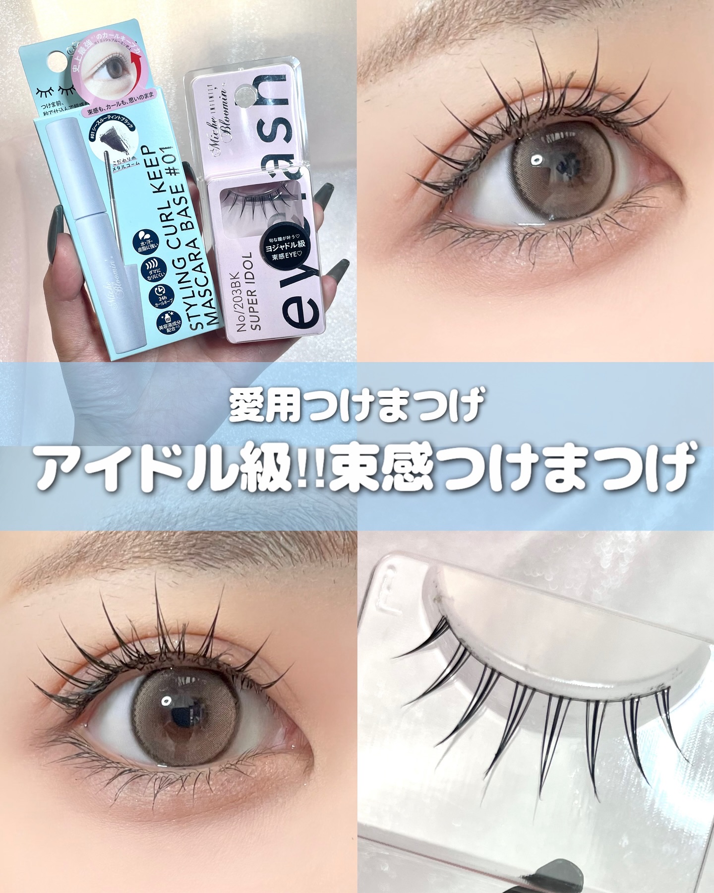 ミッシュブルーミン アイラッシュ インフィニティライン/ミッシュブルーミン/つけまつげを使ったクチコミ（1枚目）