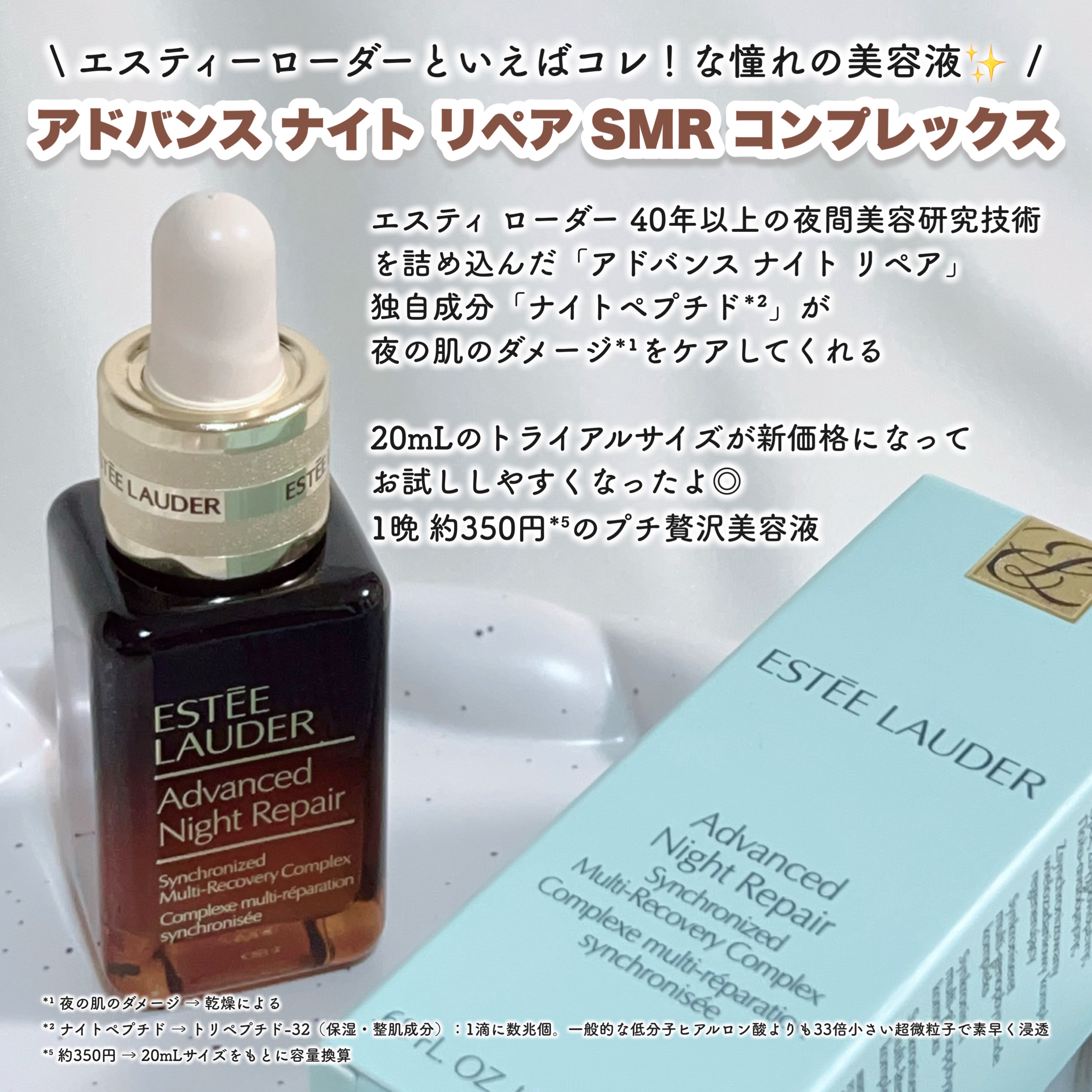 アドバンス ナイト リペア SMR コンプレックス/ESTEE LAUDER/美容液を使ったクチコミ（2枚目）