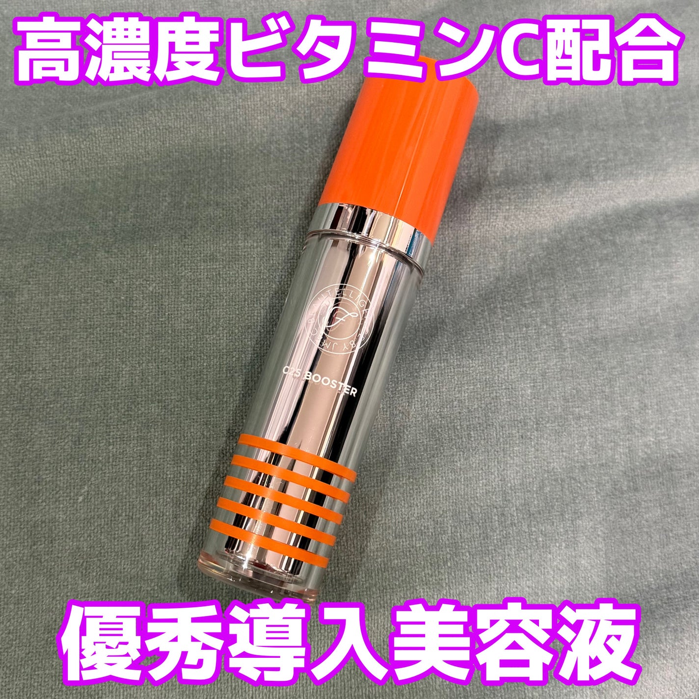 ビューテリジェンスC25ブースター/BEAUTELLIGENCE(ビューテリジェンス)/美容液を使ったクチコミ(1枚目)