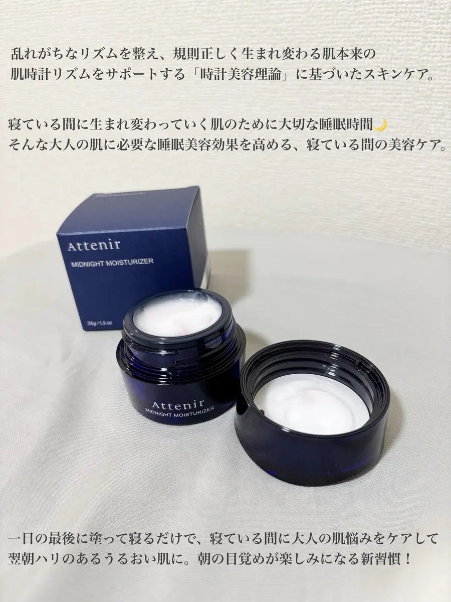 アテニア ミッドナイトモイスチャライザー/アテニア/フェイスクリームを使ったクチコミ（2枚目）