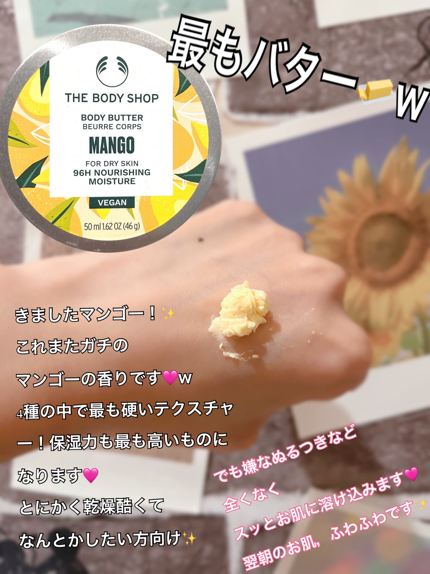 ボディバター ストロベリー/THE BODY SHOP/ボディクリームを使ったクチコミ(6枚目)