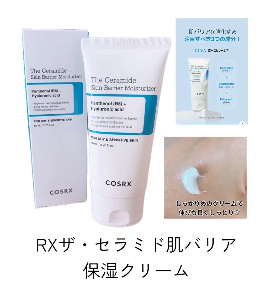 RXザ・セラミドスキンバリアモイスチャライザー/COSRX/フェイスクリームを使ったクチコミ(2枚目)