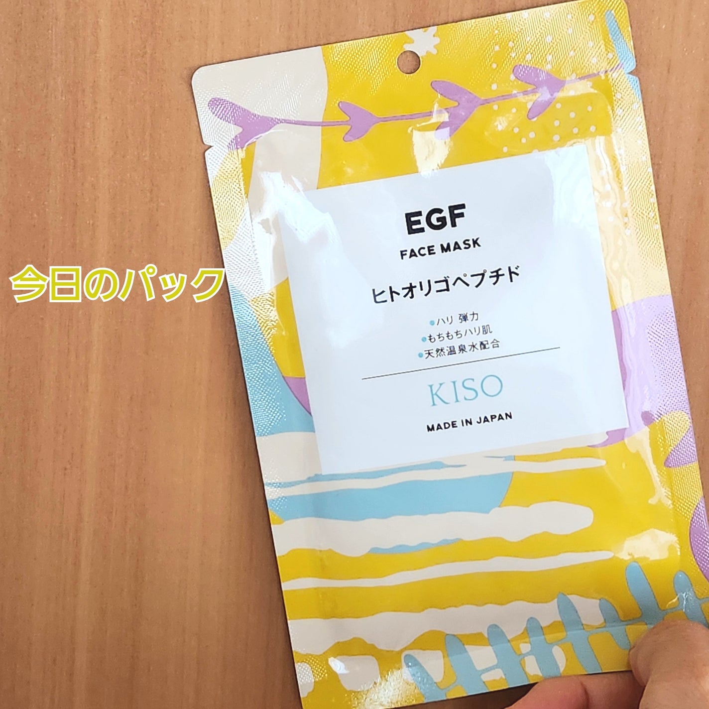 ヒトオリゴペプチド マスク/KISO/シートマスク・パックを使ったクチコミ(1枚目)