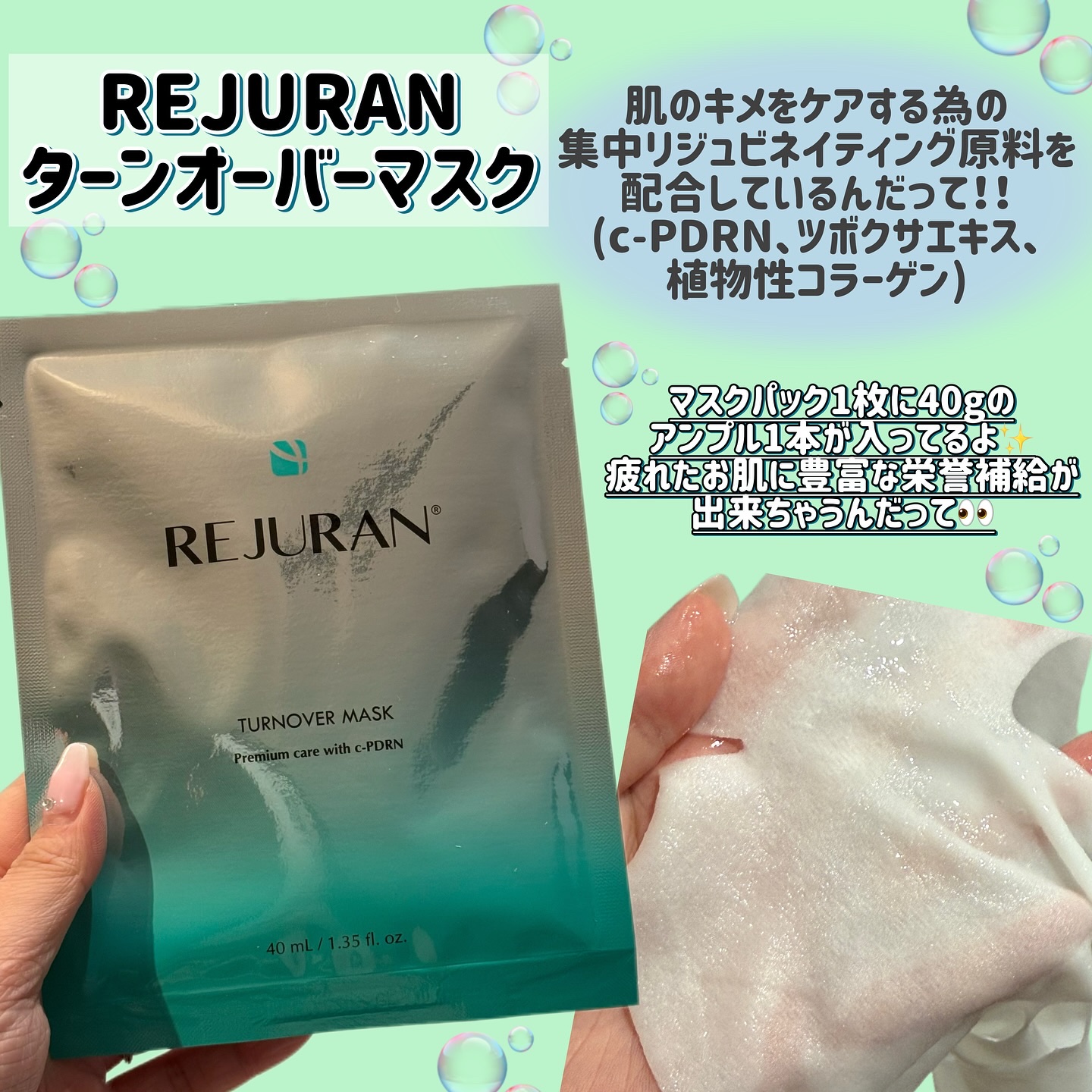 REJURAN ターンオーバーマスク(5枚入り)/REJURAN COSMETICS/シートマスク・パックを使ったクチコミ（2枚目）