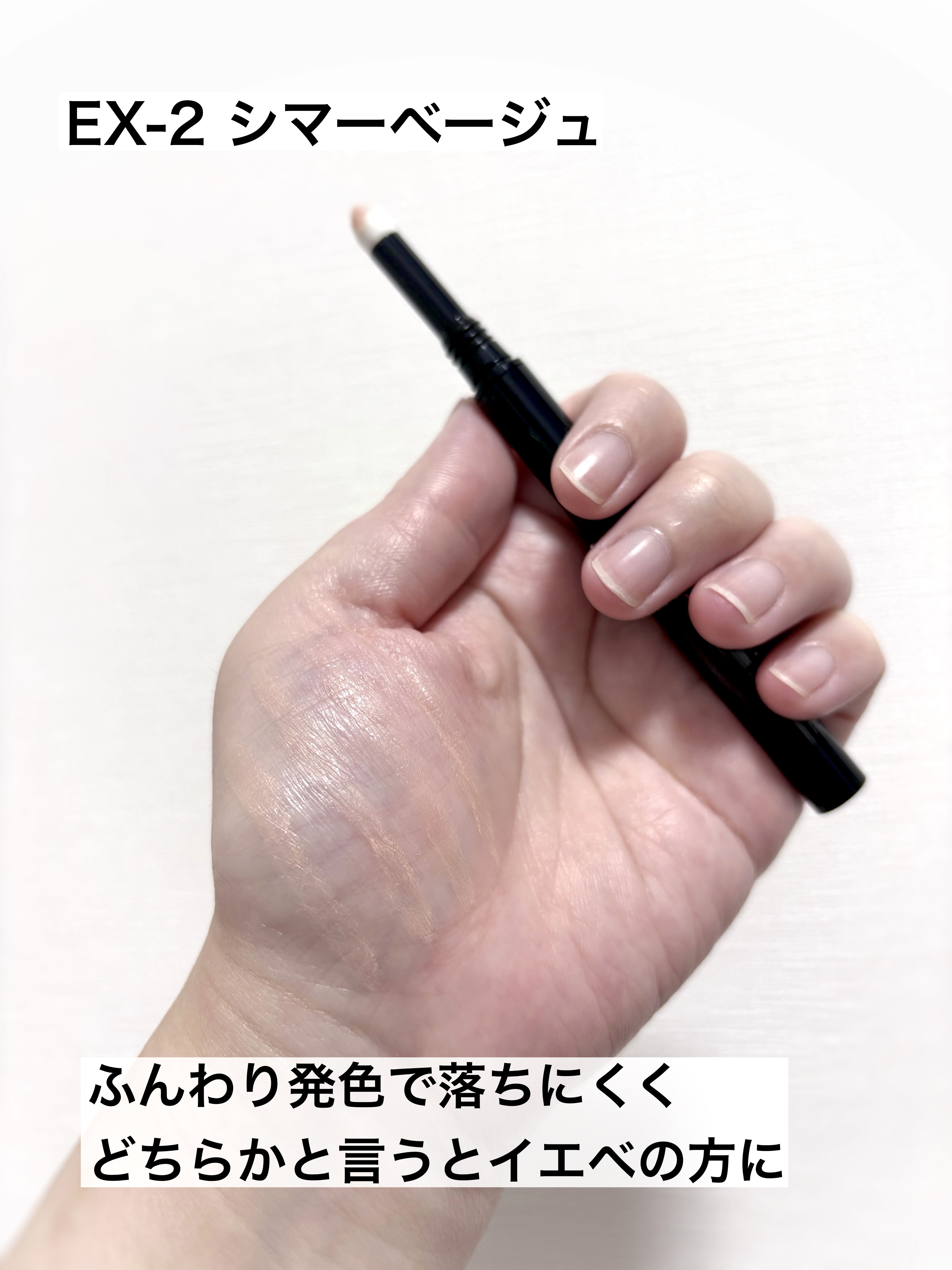 ケイト エアリーアンダーアイボリューマー/KATE/スティックアイシャドウを使ったクチコミ（3枚目）