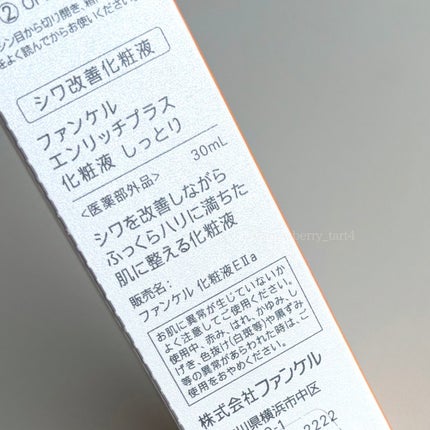 エンリッチプラス 化粧液Ⅱ しっとり <医薬部外品>/ファンケル/化粧水を使ったクチコミ(7枚目)