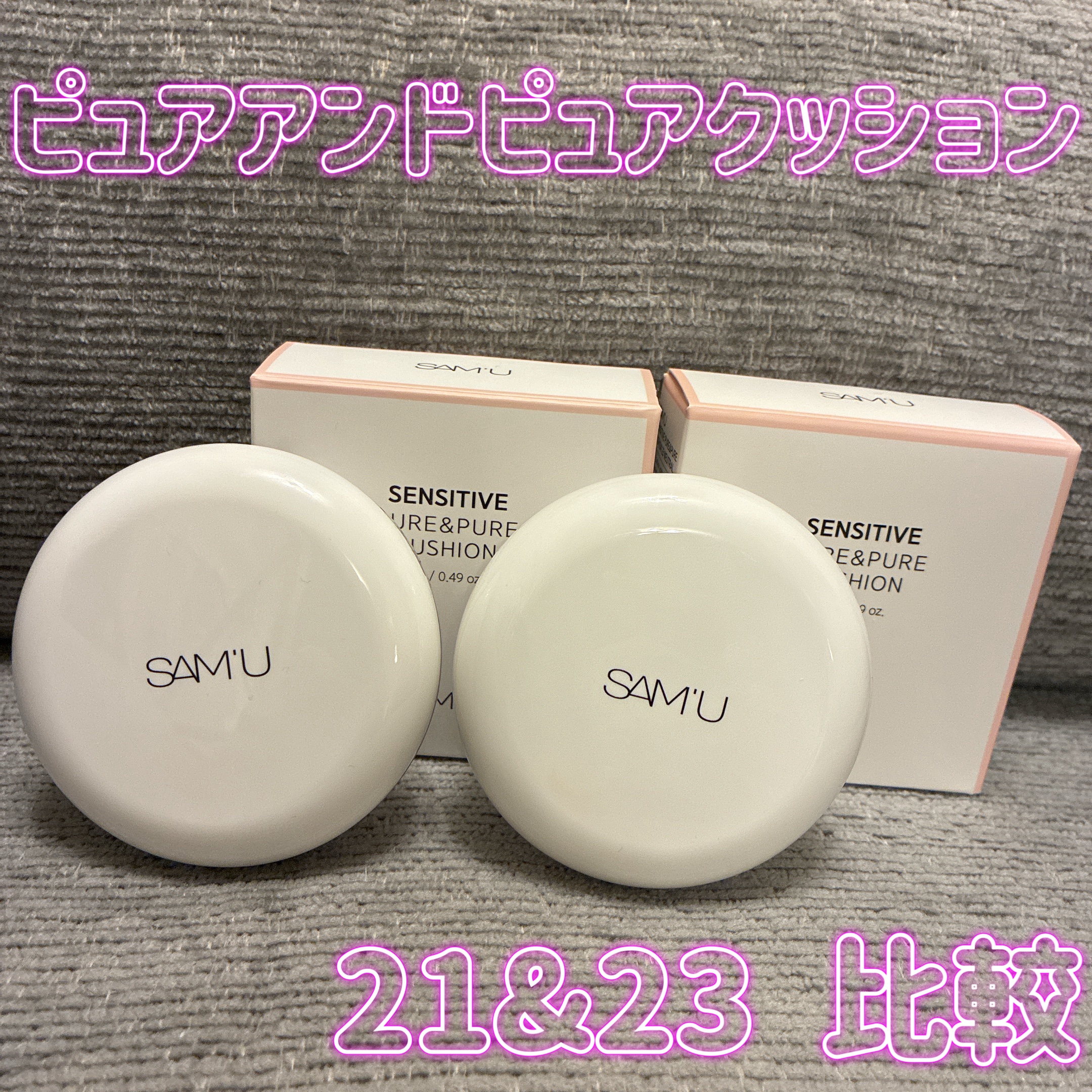 センシティブピュア＆ピュアクッション/SAM'U/クッションファンデーションを使ったクチコミ（1枚目）