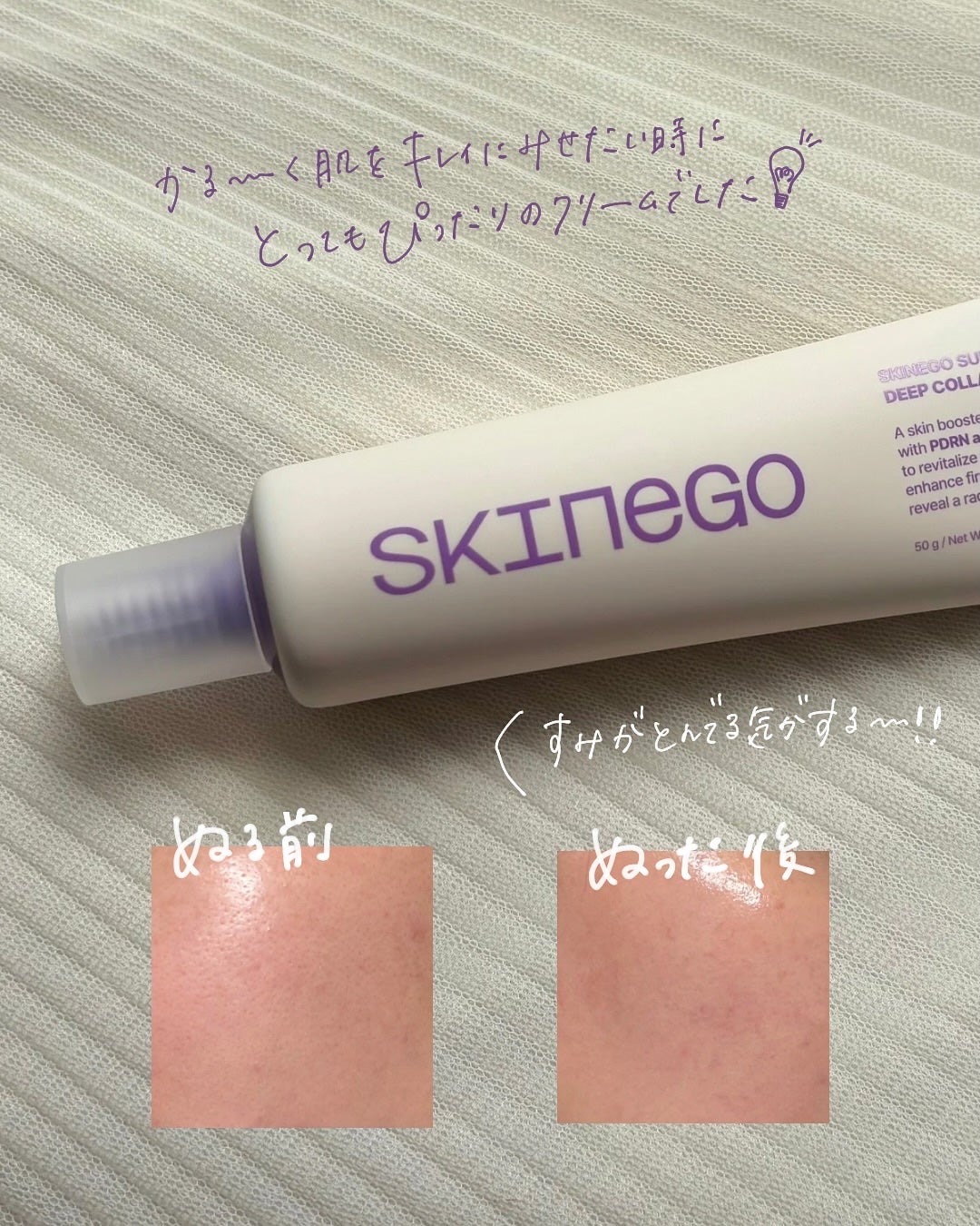 SKINEGO SUPER GLOW DEEP COLLAGEN PDRN CREAM/SKINEGO/フェイスクリームを使ったクチコミ(4枚目)