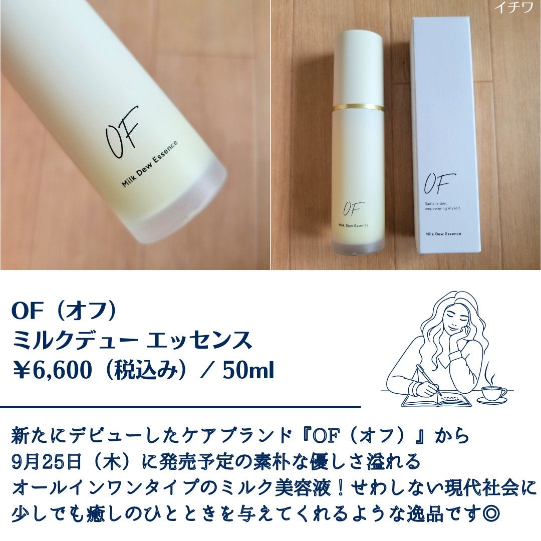 Milk Dew Essence/OF/オールインワン化粧品を使ったクチコミ(2枚目)