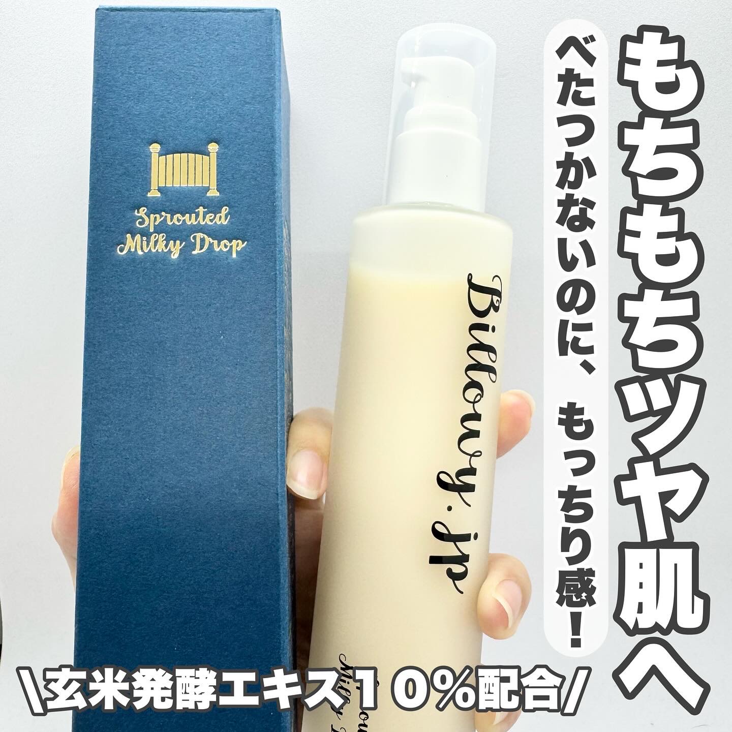 Sprouted Milky Drop/Billowy/化粧水を使ったクチコミ（1枚目）