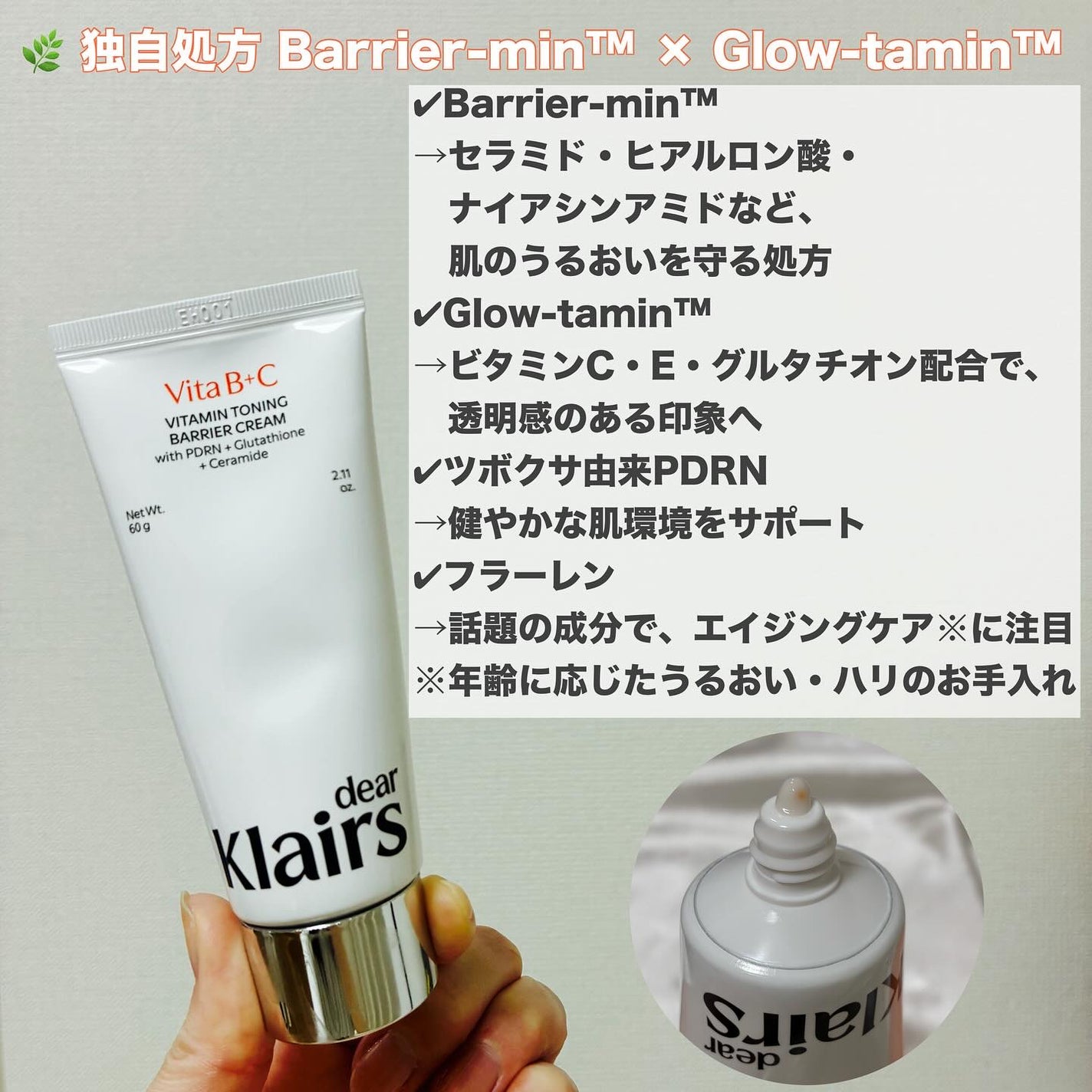 PDRN ビタグル バリアクリーム/Klairs/フェイスクリームを使ったクチコミ(2枚目)