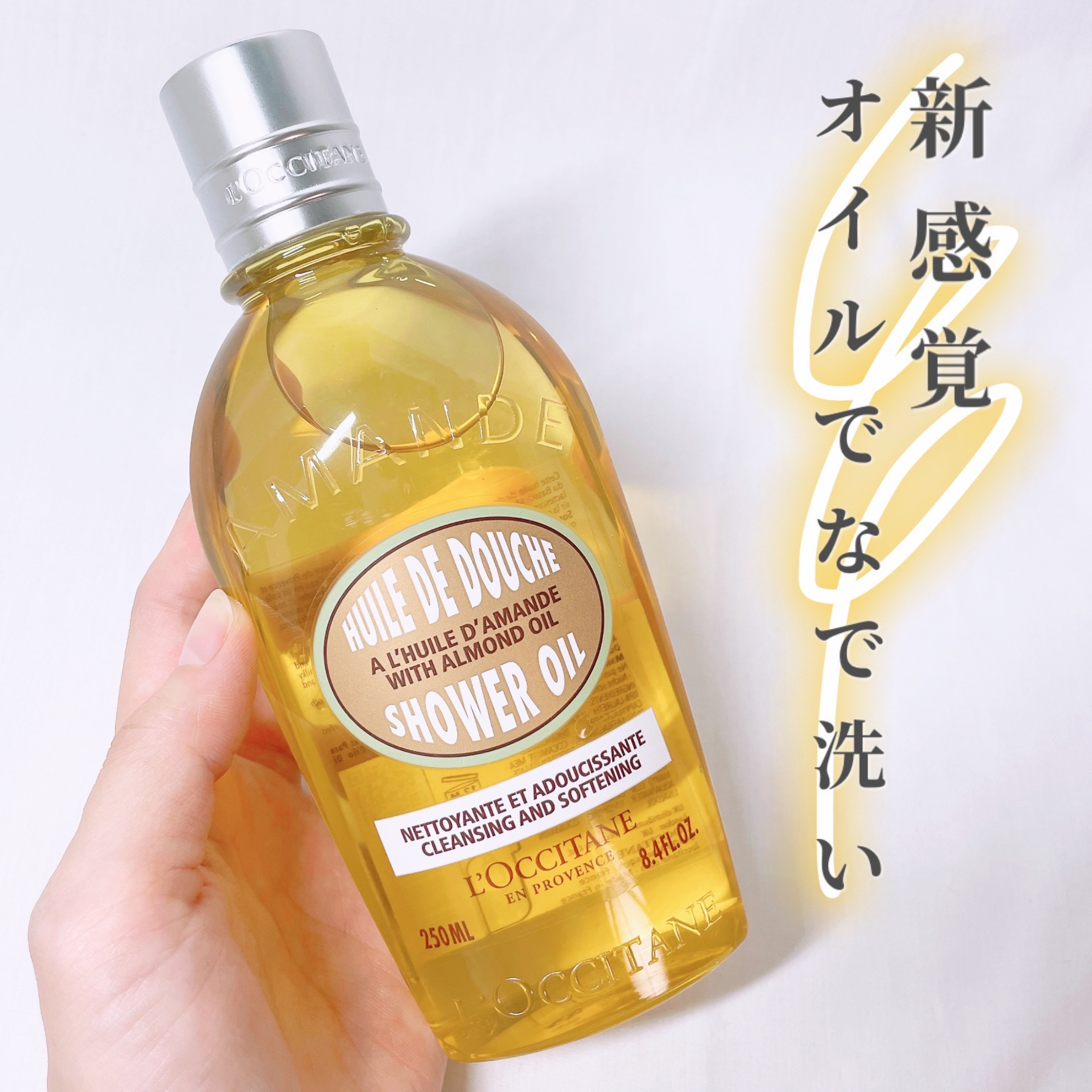 アーモンド モイスチャライジングシャワーオイル/L'OCCITANE/ボディソープを使ったクチコミ（1枚目）