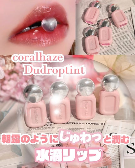 デュー ドロップ ティント/Coralhaze/リップティントを使ったクチコミ(1枚目)