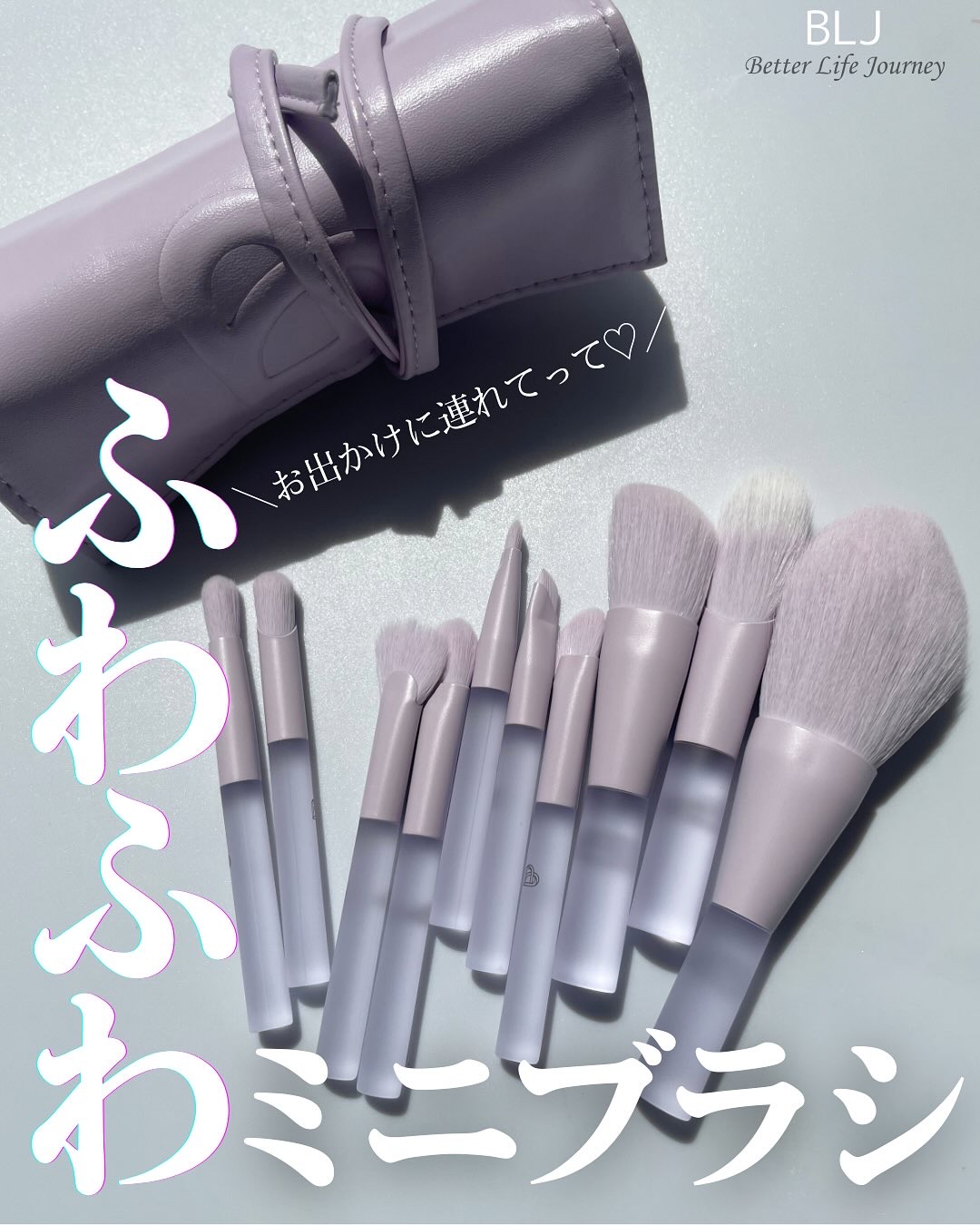 ふんわり抗菌ミニメイクブラシ　11本セット/BLJ/その他を使ったクチコミ（1枚目）