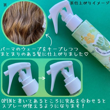 nananamoe ヘアローション シャインマスカットのクチコミ「nananomoe(ナナナモエ)様よりヘアローション シャインマスカットの香りをいただきました.....」(3枚目)