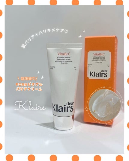PDRN ビタグル バリアクリーム/Klairs/フェイスクリームを使ったクチコミ(1枚目)