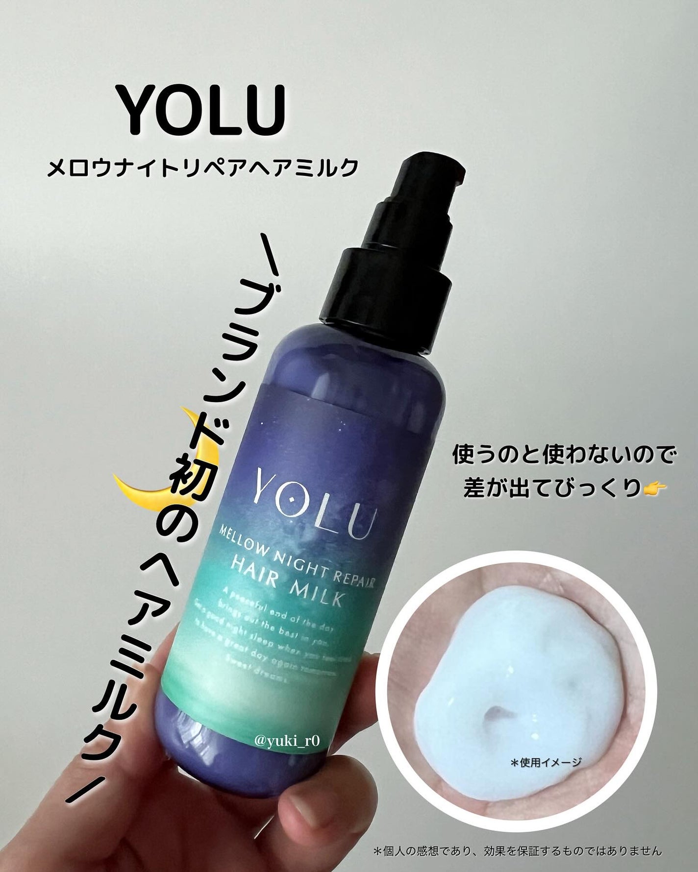 ヨル メロウナイトリペアシャンプー/トリートメント/YOLU/市販シャンプーを使ったクチコミ(4枚目)