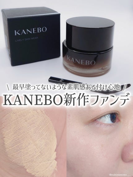 カネボウ ライブリースキン ウェアⅡ/KANEBO/リキッドファンデーションを使ったクチコミ(1枚目)