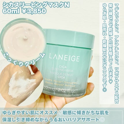 バウンシースリーピングマスク/LANEIGE/フェイスクリームを使ったクチコミ(4枚目)