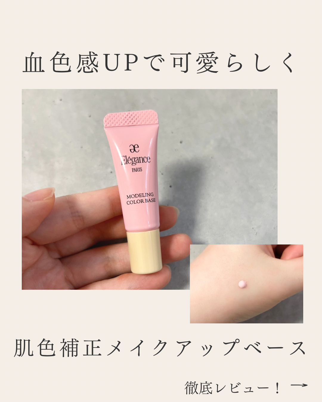 エレガンス モデリング カラーベース PK100/Elégance/化粧下地を使ったクチコミ（1枚目）