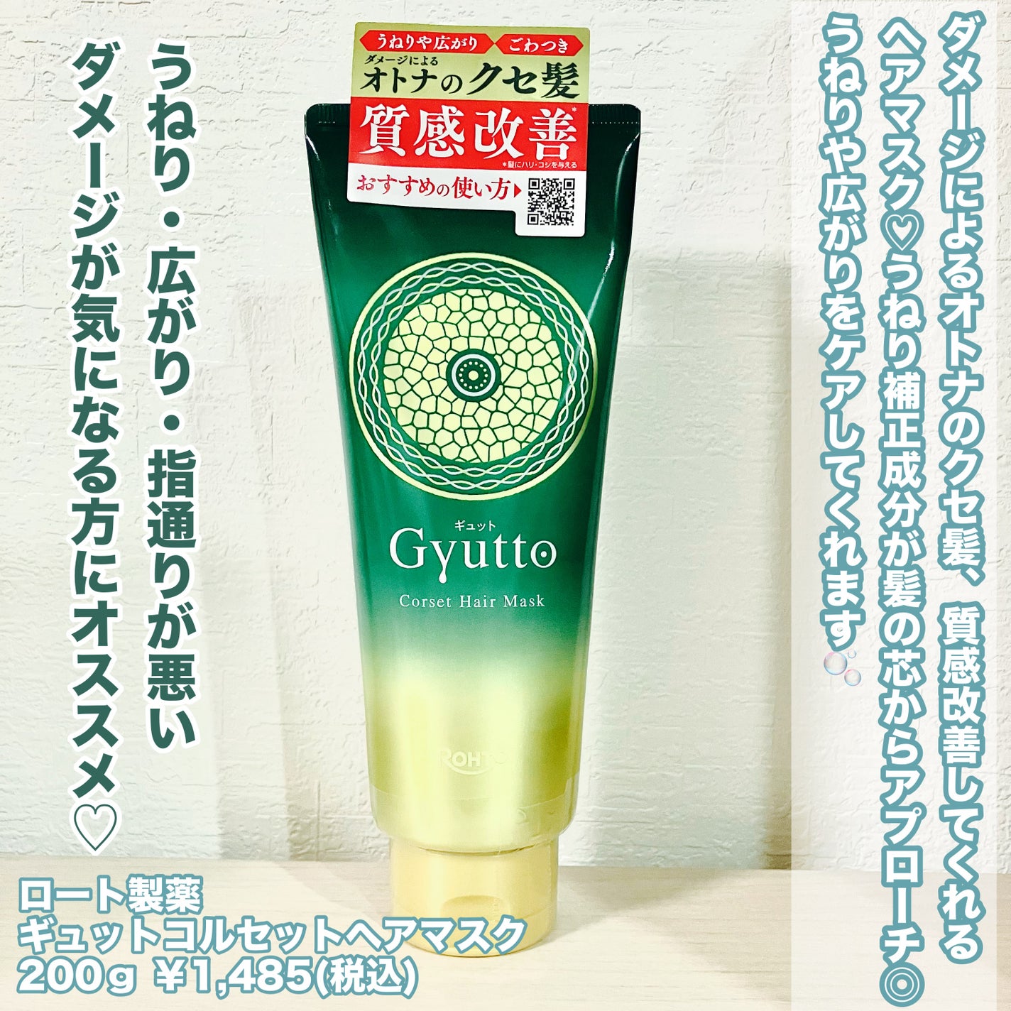 ギュットコルセットヘアマスク/Gyutto/ヘアマスク・ヘアパックを使ったクチコミ(2枚目)