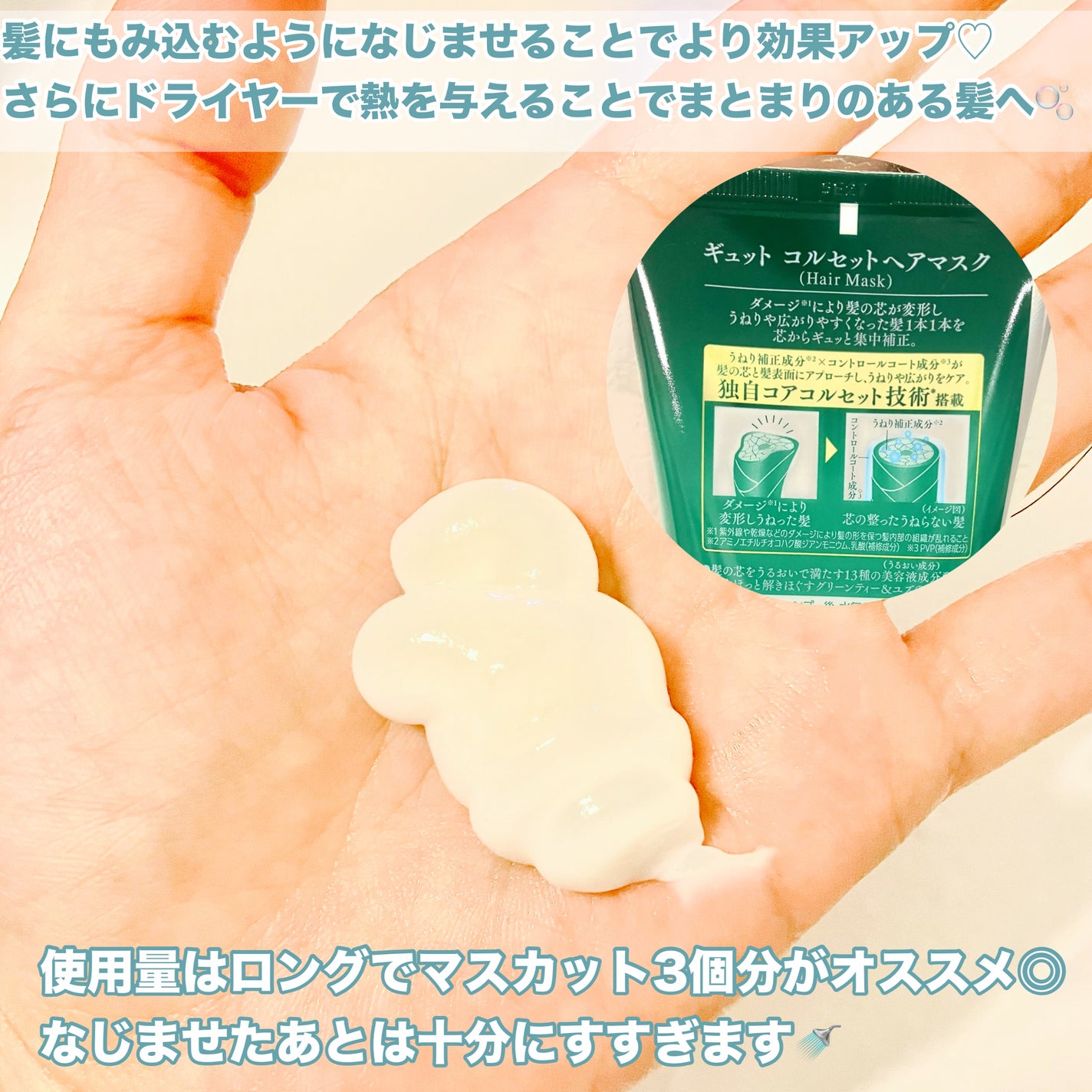 ギュットコルセットヘアマスク/Gyutto/ヘアマスク・ヘアパックを使ったクチコミ(3枚目)