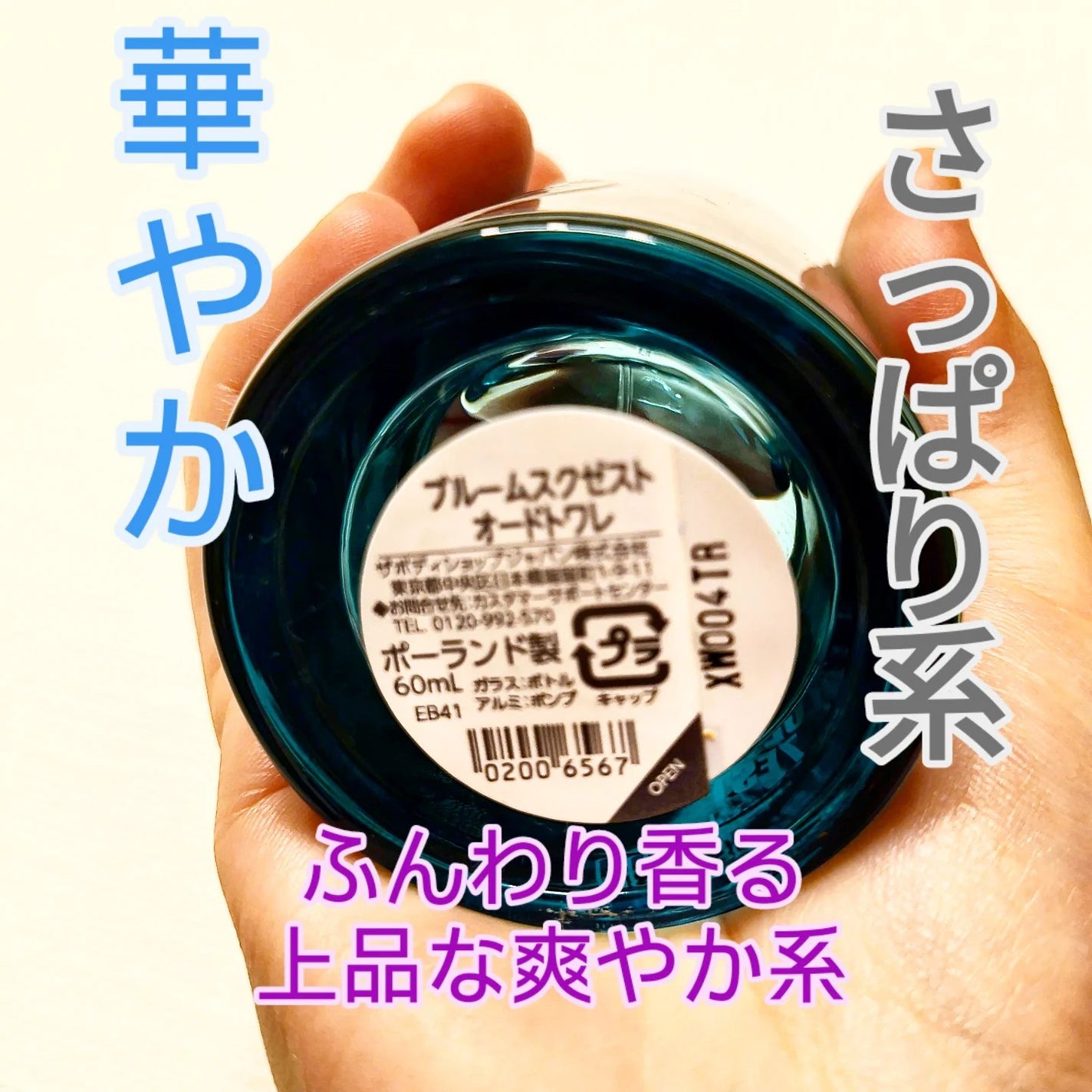 ブルームスクゼスト オードトワレ/THE BODY SHOP/香水(その他)を使ったクチコミ(2枚目)