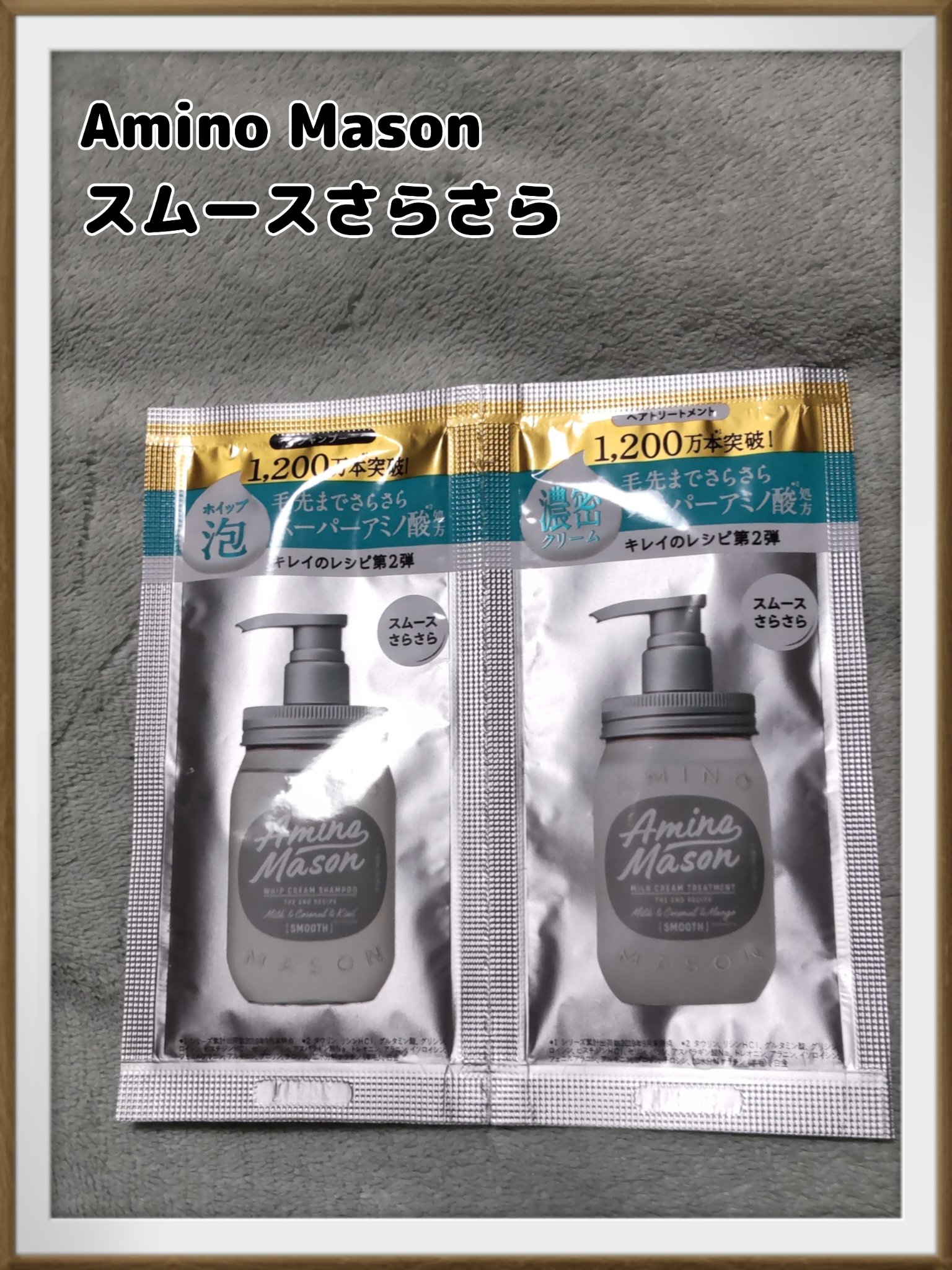 スムースリペア ホイップクリーム シャンプー／ミルククリーム ヘアトリートメント/アミノメイソン/シャンプー・コンディショナーを使ったクチコミ（2枚目）